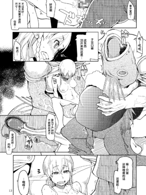 [めたもる (りょう)]  ドスケベエルフの異種姦日記1~13+1、2特典 [中国翻訳][粗碼]_073