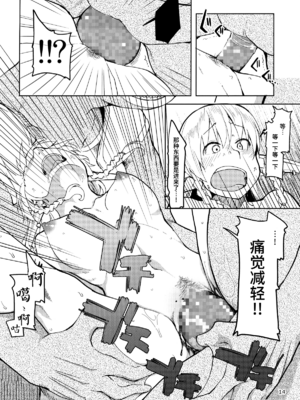 [めたもる (りょう)]  ドスケベエルフの異種姦日記1~13+1、2特典 [中国翻訳][粗碼]_074