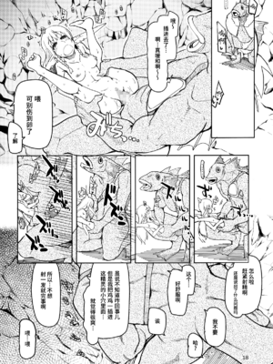 [めたもる (りょう)]  ドスケベエルフの異種姦日記1~13+1、2特典 [中国翻訳][粗碼]_078