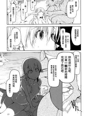 [めたもる (りょう)]  ドスケベエルフの異種姦日記1~13+1、2特典 [中国翻訳][粗碼]_083