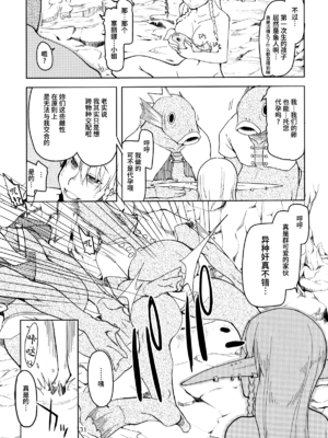 [めたもる (りょう)]  ドスケベエルフの異種姦日記1~13+1、2特典 [中国翻訳][粗碼]_091