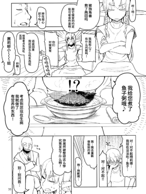 [めたもる (りょう)]  ドスケベエルフの異種姦日記1~13+1、2特典 [中国翻訳][粗碼]_095