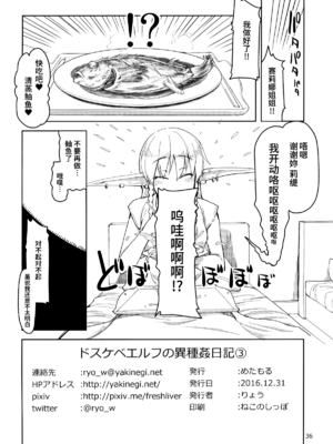 [めたもる (りょう)]  ドスケベエルフの異種姦日記1~13+1、2特典 [中国翻訳][粗碼]_096