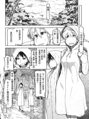 [めたもる (りょう)]  ドスケベエルフの異種姦日記1~13+1、2特典 [中国翻訳][粗碼]_099