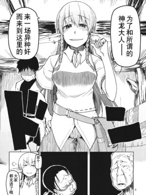 [めたもる (りょう)]  ドスケベエルフの異種姦日記1~13+1、2特典 [中国翻訳][粗碼]_103