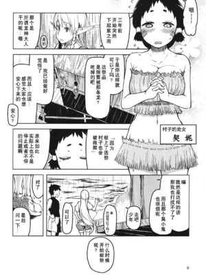 [めたもる (りょう)]  ドスケベエルフの異種姦日記1~13+1、2特典 [中国翻訳][粗碼]_105