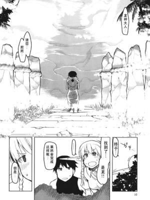 [めたもる (りょう)]  ドスケベエルフの異種姦日記1~13+1、2特典 [中国翻訳][粗碼]_107