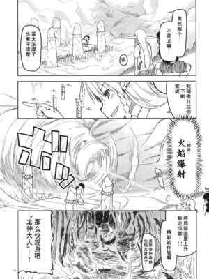 [めたもる (りょう)]  ドスケベエルフの異種姦日記1~13+1、2特典 [中国翻訳][粗碼]_108