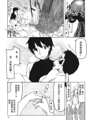 [めたもる (りょう)]  ドスケベエルフの異種姦日記1~13+1、2特典 [中国翻訳][粗碼]_110