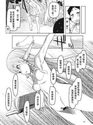 [めたもる (りょう)]  ドスケベエルフの異種姦日記1~13+1、2特典 [中国翻訳][粗碼]_111