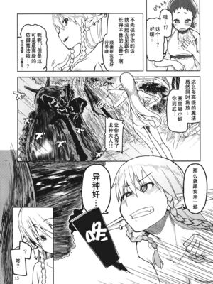 [めたもる (りょう)]  ドスケベエルフの異種姦日記1~13+1、2特典 [中国翻訳][粗碼]_112