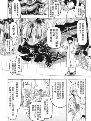 [めたもる (りょう)]  ドスケベエルフの異種姦日記1~13+1、2特典 [中国翻訳][粗碼]_118