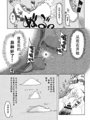 [めたもる (りょう)]  ドスケベエルフの異種姦日記1~13+1、2特典 [中国翻訳][粗碼]_122