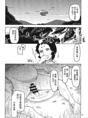[めたもる (りょう)]  ドスケベエルフの異種姦日記1~13+1、2特典 [中国翻訳][粗碼]_127