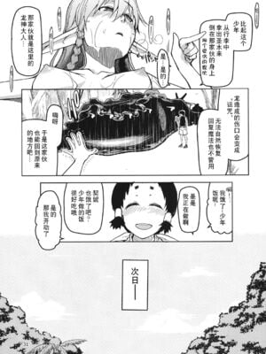 [めたもる (りょう)]  ドスケベエルフの異種姦日記1~13+1、2特典 [中国翻訳][粗碼]_128