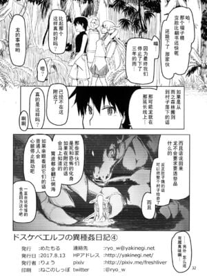 [めたもる (りょう)]  ドスケベエルフの異種姦日記1~13+1、2特典 [中国翻訳][粗碼]_129