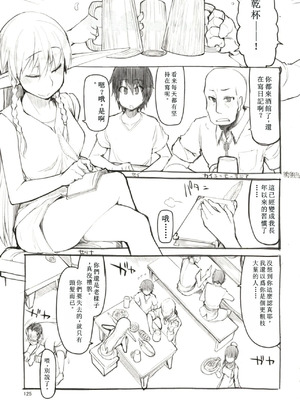 [めたもる (りょう)]  ドスケベエルフの異種姦日記1~13+1、2特典 [中国翻訳][粗碼]_131