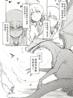 [めたもる (りょう)]  ドスケベエルフの異種姦日記1~13+1、2特典 [中国翻訳][粗碼]_133
