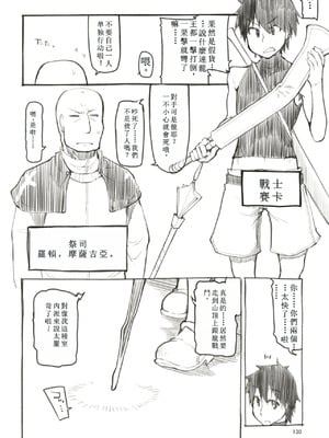 [めたもる (りょう)]  ドスケベエルフの異種姦日記1~13+1、2特典 [中国翻訳][粗碼]_136