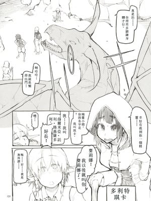 [めたもる (りょう)]  ドスケベエルフの異種姦日記1~13+1、2特典 [中国翻訳][粗碼]_137