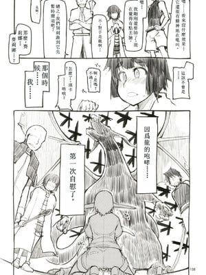[めたもる (りょう)]  ドスケベエルフの異種姦日記1~13+1、2特典 [中国翻訳][粗碼]_142