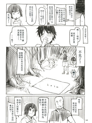 [めたもる (りょう)]  ドスケベエルフの異種姦日記1~13+1、2特典 [中国翻訳][粗碼]_146