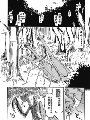 [めたもる (りょう)]  ドスケベエルフの異種姦日記1~13+1、2特典 [中国翻訳][粗碼]_151