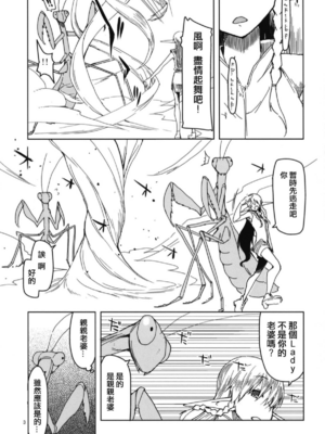 [めたもる (りょう)]  ドスケベエルフの異種姦日記1~13+1、2特典 [中国翻訳][粗碼]_153