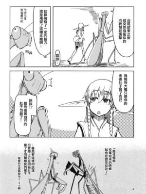 [めたもる (りょう)]  ドスケベエルフの異種姦日記1~13+1、2特典 [中国翻訳][粗碼]_154
