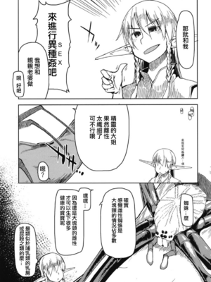 [めたもる (りょう)]  ドスケベエルフの異種姦日記1~13+1、2特典 [中国翻訳][粗碼]_157