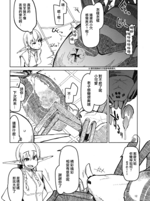 [めたもる (りょう)]  ドスケベエルフの異種姦日記1~13+1、2特典 [中国翻訳][粗碼]_162