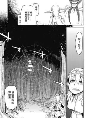 [めたもる (りょう)]  ドスケベエルフの異種姦日記1~13+1、2特典 [中国翻訳][粗碼]_165
