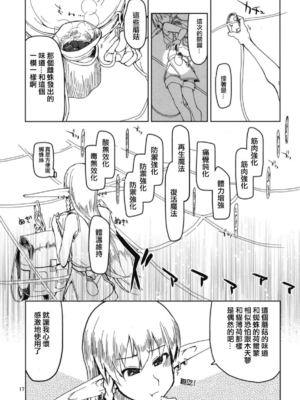 [めたもる (りょう)]  ドスケベエルフの異種姦日記1~13+1、2特典 [中国翻訳][粗碼]_167