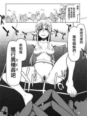[めたもる (りょう)]  ドスケベエルフの異種姦日記1~13+1、2特典 [中国翻訳][粗碼]_168