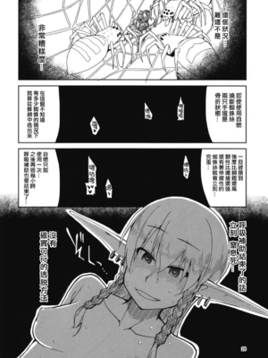 [めたもる (りょう)]  ドスケベエルフの異種姦日記1~13+1、2特典 [中国翻訳][粗碼]_178