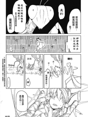 [めたもる (りょう)]  ドスケベエルフの異種姦日記1~13+1、2特典 [中国翻訳][粗碼]_180