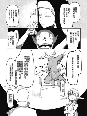 [めたもる (りょう)]  ドスケベエルフの異種姦日記1~13+1、2特典 [中国翻訳][粗碼]_184