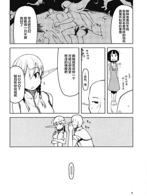 [めたもる (りょう)]  ドスケベエルフの異種姦日記1~13+1、2特典 [中国翻訳][粗碼]_185