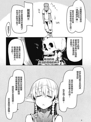 [めたもる (りょう)]  ドスケベエルフの異種姦日記1~13+1、2特典 [中国翻訳][粗碼]_187