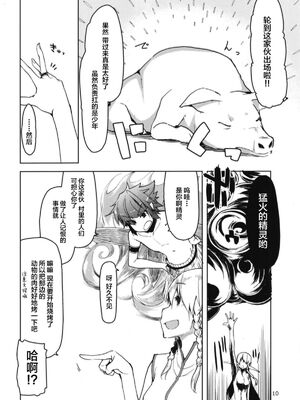 [めたもる (りょう)]  ドスケベエルフの異種姦日記1~13+1、2特典 [中国翻訳][粗碼]_191