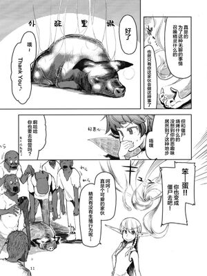[めたもる (りょう)]  ドスケベエルフの異種姦日記1~13+1、2特典 [中国翻訳][粗碼]_192