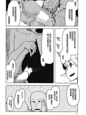 [めたもる (りょう)]  ドスケベエルフの異種姦日記1~13+1、2特典 [中国翻訳][粗碼]_193