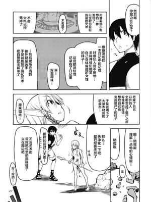 [めたもる (りょう)]  ドスケベエルフの異種姦日記1~13+1、2特典 [中国翻訳][粗碼]_208
