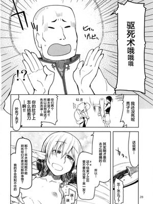[めたもる (りょう)]  ドスケベエルフの異種姦日記1~13+1、2特典 [中国翻訳][粗碼]_209