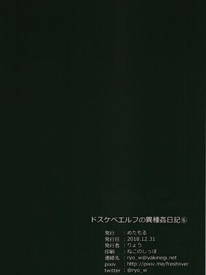 [めたもる (りょう)]  ドスケベエルフの異種姦日記1~13+1、2特典 [中国翻訳][粗碼]_210