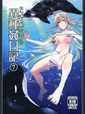 [めたもる (りょう)]  ドスケベエルフの異種姦日記1~13+1、2特典 [中国翻訳][粗碼]_211