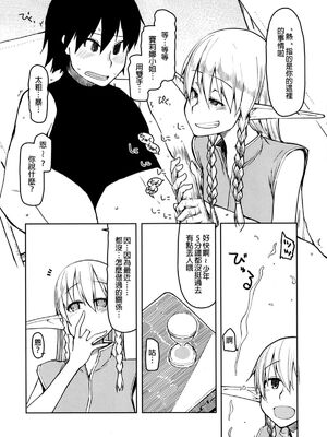 [めたもる (りょう)]  ドスケベエルフの異種姦日記1~13+1、2特典 [中国翻訳][粗碼]_213