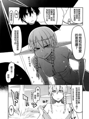 [めたもる (りょう)]  ドスケベエルフの異種姦日記1~13+1、2特典 [中国翻訳][粗碼]_214