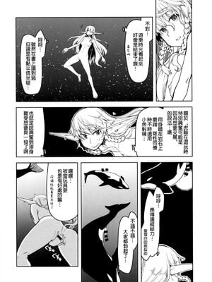 [めたもる (りょう)]  ドスケベエルフの異種姦日記1~13+1、2特典 [中国翻訳][粗碼]_229