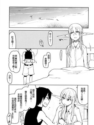 [めたもる (りょう)]  ドスケベエルフの異種姦日記1~13+1、2特典 [中国翻訳][粗碼]_254